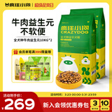 疯狂小狗 狗粮牛肉益生元20kg金毛柯基中大小型幼犬成犬宠物通用粮40斤