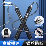 李宁（LI-NING）跳绳成人钢丝竞速儿童小学生中考专用无负重减跳神专业健身肥绳子