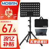 莫森（MOSEN）MS-202谱架 专业加粗升降琴谱架 乐器通用乐谱架谱台140cm 带包款