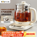 小熊（Bear）养生壶 1.5L煮茶壶烧水壶 可拆卸茶篮 煮茶器电水壶 恒温电热水壶 保温花茶壶 YSH-E15W7 