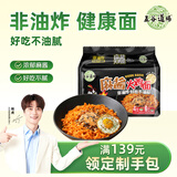 五谷道場非油炸方便面麻酱火鸡面拌面122克x5袋装速食 免煮 网红泡面