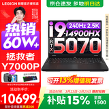 联想拯救者Y7000P 2026补贴15% 电竞游戏笔记本电脑r 满血独显旗舰标压酷睿 24核i9-14900HX 满血RTX5070 升级丨32G内存 1TB高速固态