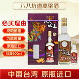 八八坑道58度600ml高粱酒（加赠50ml三年陈高）三年窖藏老酒台版原瓶