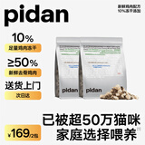 pidan冻干猫粮10%鸡肉冻干款全价全期猫粮1.7kg*2  黑色星期五