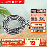 九牧（JOMOO）花洒喷头全套家用增压洗澡淋浴莲蓬头热水器手持淋雨花洒软管套装 不锈钢花洒软管H2BE2（1.5米）