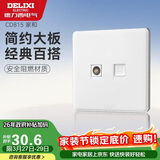 德力西(DELIXI)开关插座面板 CD815系列 有线电视电脑插座 QSE86TVT8