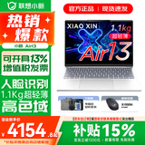 联想小新Air13 2026年补贴15% 高色域学生办公设计超轻薄笔记本电脑 旗舰锐龙 R7-7735HS 16G 512G 冰魄白 标配【国补】 人脸识别丨铝合金轻盈机身