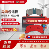 霍尼韦尔（Honeywell）陶瓷配方前刹车片适合马自达2/3/5/6