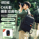 绿巨能（llano）C4光影相机包双肩包便携小号男女摄影包一机多镜单反微单收纳包适用索尼佳能富士XT5尼康Z30/Z50