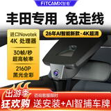 智看适用于丰田汉兰达凯美瑞亚洲龙雷凌卡罗拉RAV4陆放专用行车记录仪 18-20款凯美瑞+送64G内存卡