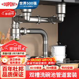 杜邦（DU PONT）厨房洗菜盆下水管配件水槽水池下水器双槽洗碗池管道套装PJ022