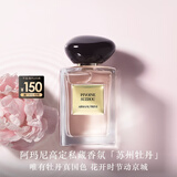 阿玛尼苏州牡丹50ml 香氛中性清新香水礼盒花香留香持久生日礼物送女友