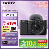 索尼（SONY）ZV-E10K 新升级标准镜头套装 黑色 新套机镜头E PZ 16-50mm F3.5-5.6 OSS II
