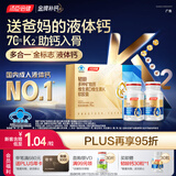 汤臣倍健多合一金标液体钙90粒*2瓶 钙片中老年人补钙 护关节送长辈 