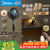 美的（Midea）【幸运草安睡Ultra】直流变频3D摇头空气循环扇/卧室静音家用电风扇/小型遥控落地扇/语音净化风扇