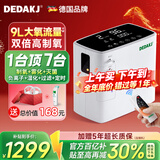 DEDAKJ德国家用制氧机老人吸氧机氧气机制氧雾化一体十大牌子便携式家庭 【双倍制高氧】9升可调+雾化灭箘+轻音+智能定时
