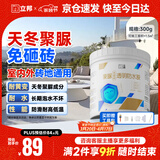 立邦透明防水胶免砸砖聚脲防水涂料厨卫墙面屋顶补漏堵漏胶 300g