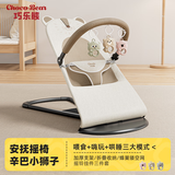 巧乐熊婴儿摇摇椅哄娃神器0-1岁哄宝宝哄睡摇篮躺椅婴幼儿摇椅安抚椅 【基础玩具款】辛巴小狮子-双网透气+玩具