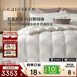 康尔馨95鹅绒被子抗菌保暖拒水羽绒被芯冬绒重2.4斤220*240cm【白色】