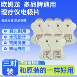 欧姆龙适用330按摩仪器贴电极片理疗仪配件替换低频F021/022/013/020 3对6片
