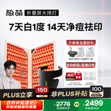 极萌政府补贴10%【大排灯美颈仪】快至当日达焕白美容仪礼盒抑黑促生胶原净痘面罩送女友