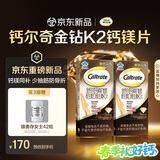 钙尔奇钙片中老年人补钙100粒*2 金钻K2钙镁片维生素D维生素K 金钙尔奇