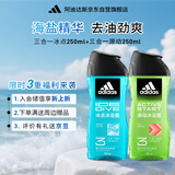 阿迪达斯（adidas）男士沐浴露去油洁净两件套（冰点250ml+源动250ml）