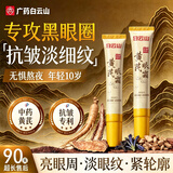 白云山黄芪眼霜淡化细纹黑眼圈眼袋抗皱紧致咖啡因熬夜眼霜国货一名20g