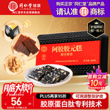同仁堂阿胶糕阿胶300g营养补品气血食品礼盒礼物送父母长辈改良胶元糕