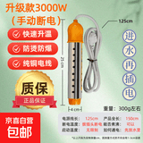 【京喜甄选】热得快烧水棒自动断电加热棒电热烧水器洗澡桶大功率 非自动断电3000W可烧一百度不锈钢防爆防烫
