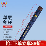 山人运动太极剑袋太极剑剑套古风可背加厚防水牛津布多功能武术专用刀剑包 蓝色-单层剑袋