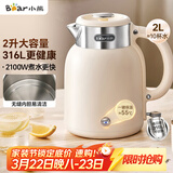 小熊（Bear）烧水壶 电热水壶 保温电水壶 恒温壶316L不锈钢无缝内胆 家用2升大容量 ZDH-M20F1 