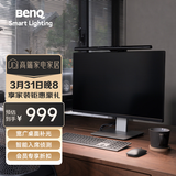 明基(BenQ) ScreenBar Pro屏幕挂灯护眼显示器电脑LED智能简约黑