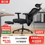 黑白调P1人体工学椅电脑椅子人工力学座椅久坐办公椅电竞椅学习椅 顶配