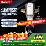 格力（GREE）前置过滤器水霸王家用自动冲洗全屋净水智能自动反冲洗免换芯水压监测触控屏【升级7.5T/H】14S