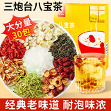忆江南养生茶八宝茶三泡台360g 金银花菊花茶甘草枸杞山楂绿茶组合30袋