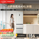 卡萨帝（Casarte）揽光406L三开门冰箱超薄零嵌入式一级能效BCD-406WLCD3M4GDU1国家补贴