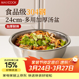 美厨（MAXCOOK）加厚304不锈钢汤盆24CM 洗菜盆调料盆和面盆MCWATP24 加宽加深