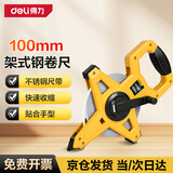 得力（deli）钢卷尺架式手提插尺工程测量高精度尺子100m*12.5mm