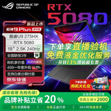 ROG枪神9plus超竞版5090/5080显卡 全新酷睿Ultra 满血电竞游戏本高刷新星云原画屏2.0学生笔记本电脑 枪神9Plus超竞版/RTX5080/18英寸 64G内存+2T固态硬盘