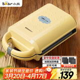 小熊（Bear）三明治机早餐机 面包机电饼铛 华夫饼机吐司机可拆双盘轻食 加厚封边多功能双面热压DBC-P05B1