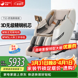 荣康【爆款热销】荣康T50按摩椅全身家用电动送父母老人礼物WSL导轨精钢机芯2026推荐 【3D精钢机芯】-T50-温润杏