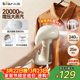 小熊（Bear）手持挂烫机30g/min大蒸汽240mL水箱熨烫机家用便携电熨斗除菌熨斗旅游出差小型GTJ-E15R8