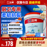 立邦厨房卫生间防水涂料阳台墙地面通用京雅居彩色柔韧型18kg