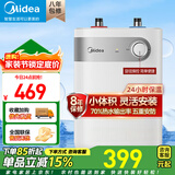 美的（Midea）【有奖发票】上出水速热小厨宝储水式5/8.3/6.6/7.6/11升8年质保电热水器安全小尺寸厨房热水宝 5L 2000W 【一级能效】