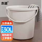 本迪特大号水桶30L单个装加厚手提洗车储水桶宿舍洗衣桶拖把桶泡脚桶