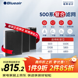 布鲁雅尔Blueair空气净化器过滤网滤芯 复合滤网适用503/510B/550E/580i【配件】