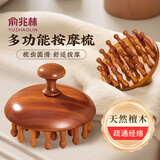 俞兆林按摩梳高端檀木头皮头部按摩器经络梳毛囊疏通神器养发保健梳子