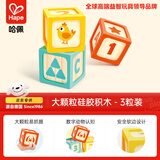 Hape儿童积木玩具数字动物大颗粒硅胶积木3粒装 男女孩节日礼物E7556