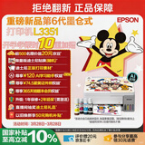 爱普生（EPSON）【新品】墨仓式 L3351彩色打印机 微信打印/无线连接 家用AI学习打印机（打印、复印、扫描）